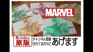 【チャンネル登録者プレゼント企画】アベンジャーズ エンドゲームより　Avengers Endgame スパイダーマン原版プレゼント