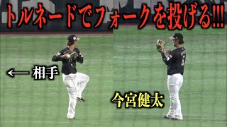 トルネード！キャッチボールでフォークを投げる今宮健太【福岡ソフトバンクホークス】