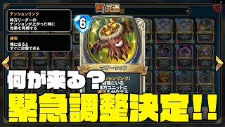 緊急調整で禁止カードも!?【ドラゴンクエストライバルズ】