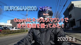 Gopro８で走行動画を撮ってみた！