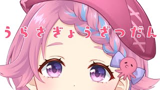 【裏作業雑談】ラジオ代わり、作業のお供にまったり雑談はどう？【Vtuber/海波たこ】