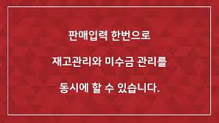 판매(출고) l 이카운트 ERP