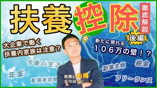 いくらで扶養がはずれるの？１３０万・１５０万の壁！１０３万は！？【後編】/ 名古屋 税理士 新美敬太