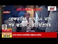 live jyotipriya mallick ration scam মামলায় জামিন জ্যোতিপ্রিয়র bangla news