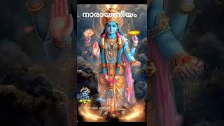 ഭഗവാന്റെ ഉണർത്തുപാട്ട് നാരായണീയംദശകം 10ശ്ലോകങ്ങൾ 7\u00268#guruvayoortemple#krishna#shortsfeed#shotrs#love