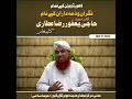 Nigran o Zimmadaran e Dawateilsami ke Naam Haji Yafoor raza Attari Ka Paigham