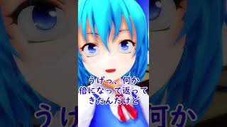 チルノはマラソンしたくない【東方MMD】  #チルノ #ミスティア #ルーミア #東方