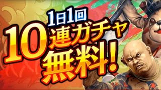 【龍が如くオンライン】SSR花、SSR神田剛ゲット！1日1回無料10連ガチャを引いてみた結果