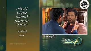 Mohabbat Reza Reza Episode 91 Promo | Mohabbat Reza Reza Episode 91 Teaser | #teasers