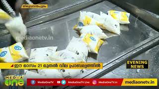 മിൽമ പാലിന് വില കൂടും | Milma Rate