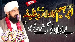 Hafiz Imran Aasi New Bayan - Aulad ka wazifa | Hafiz Imran Aasi Official