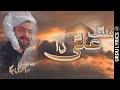MALANG ALI DAA | Sahir Ali Bagga | Qaseeda