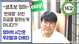 [유튜영어] 생초보16강 / 영어에서 \