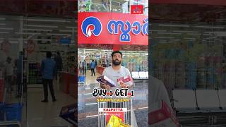 2500നു മുകളിൽ Products നു Buy 1 Get 1 ഓഫർ ആണ്..!😍 #offer #smartbazar #wayanad #kerala