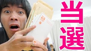 年賀はがき当たりました！確率一万分の一の景品は！？