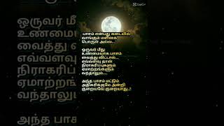 பாசம் என்பது........