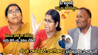 మీ ఇద్దర్ని వదిలిపెట్టం🔥: Producers Shocking Comments on Rajasekhar \u0026 Jeevitha | Friday Culture