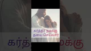 கர்த்தர் நமக்கு தயை செய்வார் message