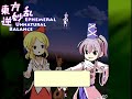 東方逆妙乱　～ ephemeral unnatural balance english trailer