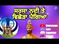 sarsa nadi te vishoda pai gya shabad kirtan gurbani char sahibzade fatehgarh sahib