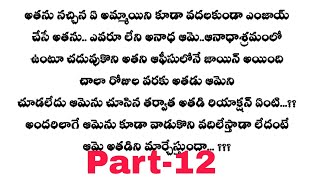 మిస్టర్ సీఈవో -Part-12||రాధనీ పార్టీలు ఏడిపించిన వాడిని చితకొట్టిన క్రిష్||heart touch love story