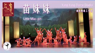 《苗妹妹》-中国故事中国年_#杨洋舞蹈工作室，#YangYangDanceStudio，#YYDS _2020