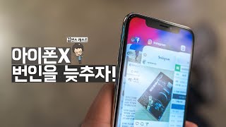 아이폰X 번인 예방하는 방법은? 활용팁!