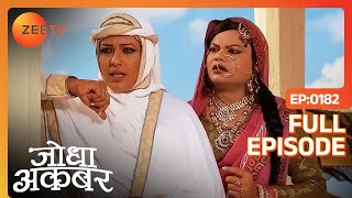 Maham Anga ने चली Jodha के against एक चाल | Jodha Akbar | Full Ep 182 | Zee TV