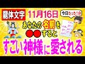 【龍体文字で奇跡を起こす✨】この動画を見てあなたの名前を龍対文字で○○すると即効で幸運体質になります【ゆっくり解説スピリチュアル】