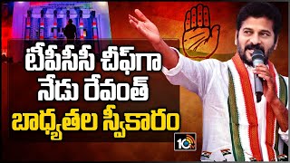 టీపీసీసీ చీఫ్‌గా నేడు రేవంత్‌ బాధ్యతల స్వీకారం | MP Revanth Reddy to be sworn in as TPCC chief