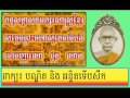 choun nat បកស្រាយពាក្យថាបណ្ឌិតនិងអន្ទិតទើបសឹក