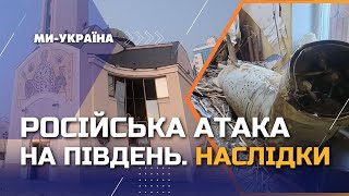 🤬 Комбинированная АТАКА НА ОДЕССУ И ЮГ: последствия террора РФ. ДЕТАЛИ