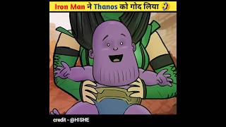 Iron Man बना Thanos का पापा 🤣 #shorts #avengers #ironman #ytshort