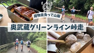 トレラン山飯【奥武蔵グリーンライン峠走】飯能～顔振峠