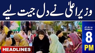 Samaa News Headlines 8 PM | Pak IMF Deal | CM PUnjab Maryam Nawaz in Action | 17 March 2024|SAMAA TV