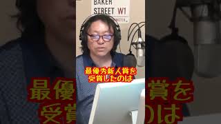 「徹底解説！日本レコード大賞 1978年」切り取りショート動画。この年の最優秀新人賞はこの曲！#shorts