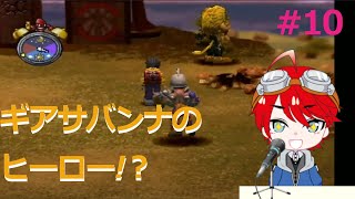 【懐ゲー実況】初代PS版デジモンワールド　#10