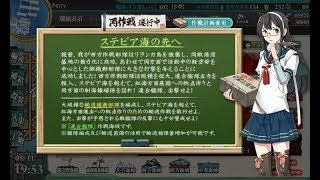 【艦これ】夏イベント2017---西方再打通！欧州救援作戦---『艦隊これくしょん -艦これ-』E3丙(斬殺階段)