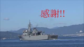 令和6年10月　海上自衛隊呉地方隊70周年記念体験航海お見送り　掃海母艦ぶんご