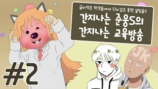 [선빵필승]종랜 장인 준웅 교육방송★최악의 학생 2명 꿀팁전수 #2[테런/테일즈런너/TalesRunner/เทลรันเนอร์]