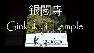 銀閣寺【osmo pocket】Ginkakuji Temple (Silver Pavilion)  in Kyoto