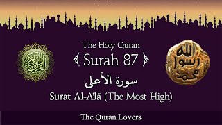 Surat Al-A'la (The Most High) | Surah Al-A'la || Best Quran Recitation Amazing by Muzamil Rashid