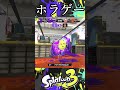 【闇討ち】このローラー俺のローラーより強くね？【スプラトゥーン3】 スプラ shorts