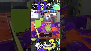 【闇討ち】このローラー俺のローラーより強くね？【スプラトゥーン3】 #スプラ #shorts