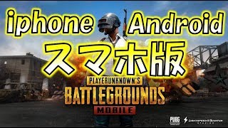 【PUBGMOBILE】スマホ版(android＆iphone)PUBGモバイルでドン勝目指すっ！！残り２人っ！近接武器モード！火炎瓶まではよかったのに・・・【PUBG】