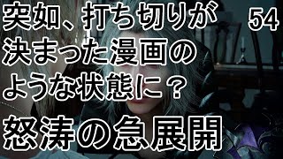 FFXV_54：プレイヤーを置いてけぼりにして超人的に加速するストーリー