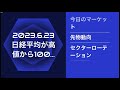 日経平均が日中高値から1000円弱暴落！　先物・オプション市場からは、海外勢からも上目線の手口の雰囲気もあまりなく、32000円割れの可能性も念頭に入れていた方がいいかもしれないという話