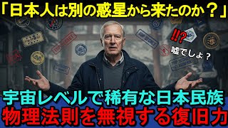 【海外の反応】国際赤十字上級顧問が30年の沈黙を破り緊急証言「世界が恐れる日本人の真の力とは？」災害対応で見せた超人的能力に各国政府が震撼【日本賞賛】
