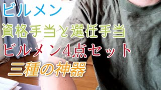 前職の会社で資格手当が安い事に驚愕する40才派遣会社