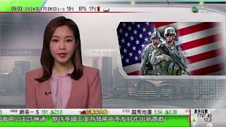 0900 無綫早晨新聞｜加沙戰事以來首次有美軍中東遇襲喪生 拜登誓言將報復｜廣東佛山小鎮以僅三樣食材成就非遺美食｜新疆有壁畫臨摹師專研龜茲壁畫｜2024年1月29日 TVB News